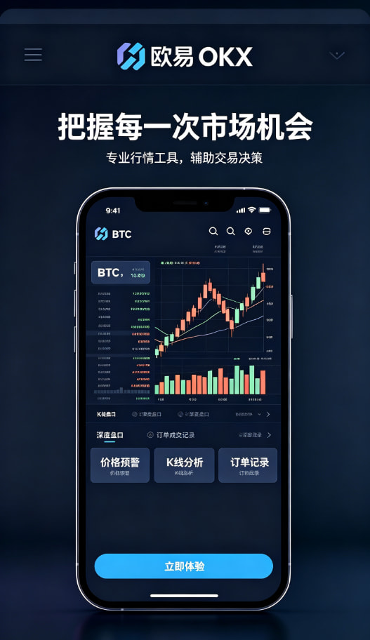 欧交易所平台app交易教程